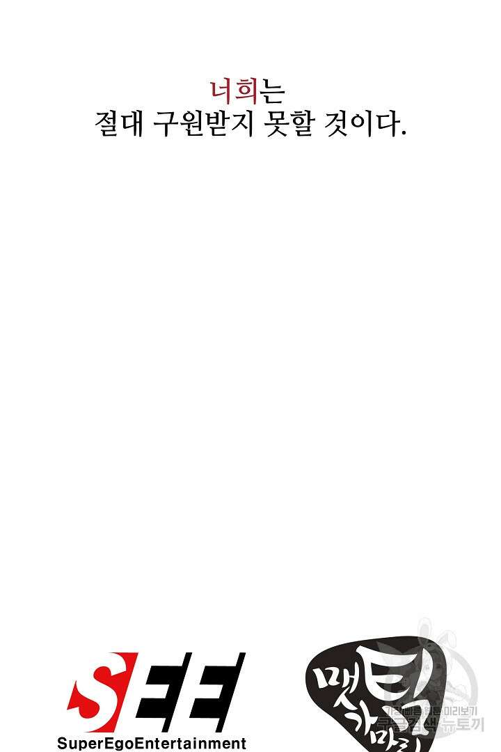 가짜는 버려졌다 프롤로그 95