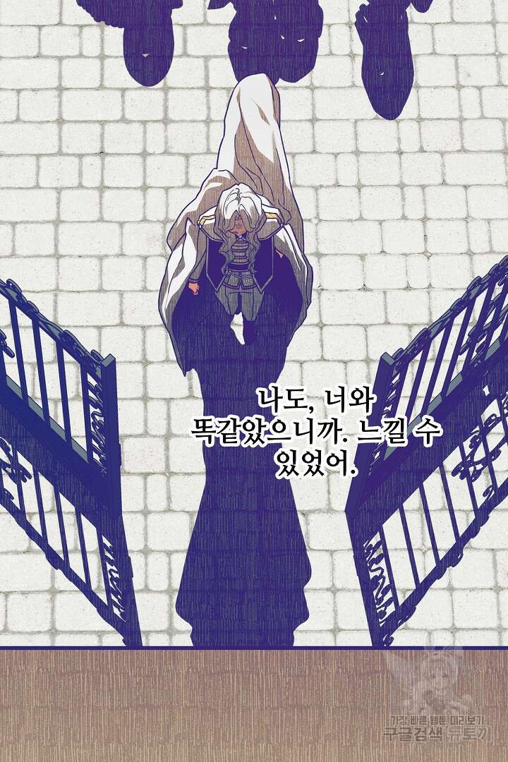 가짜는 버려졌다 8화 3