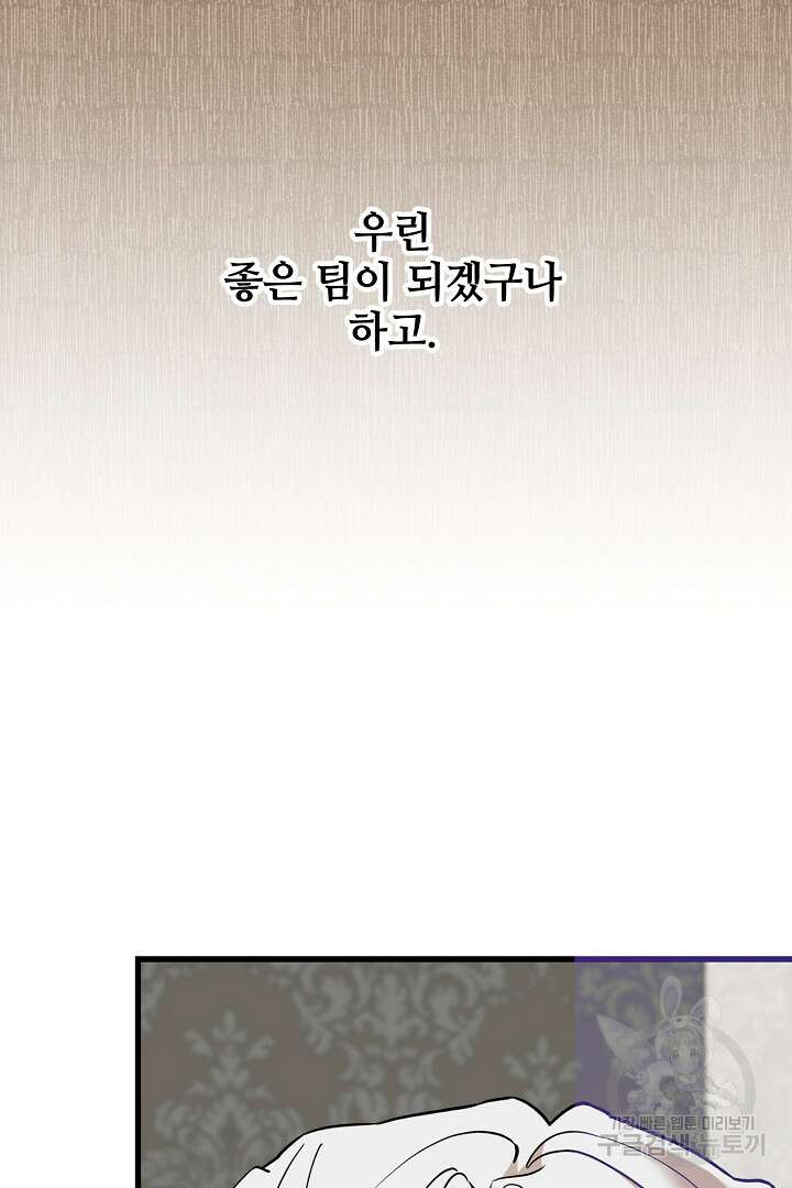 가짜는 버려졌다 8화 4