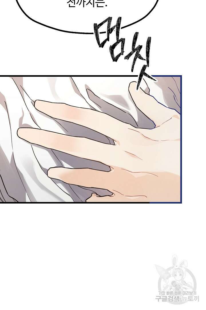 가짜는 버려졌다 8화 6