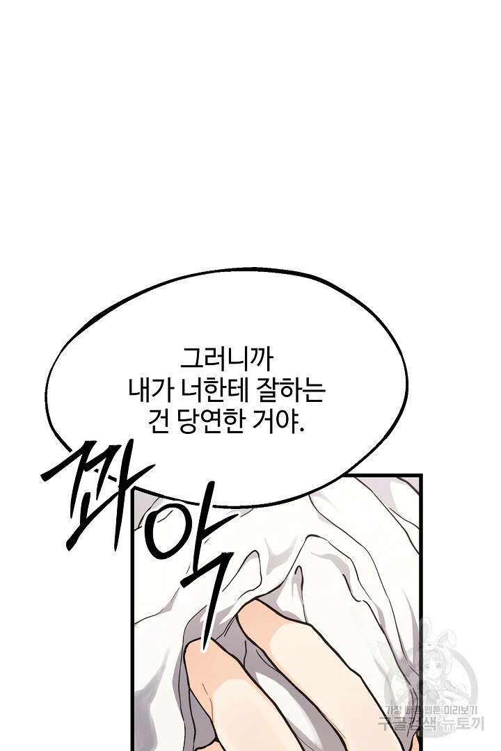 가짜는 버려졌다 8화 7
