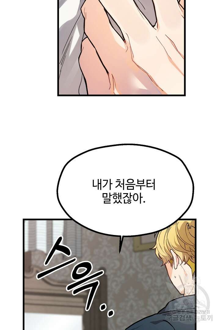가짜는 버려졌다 8화 8