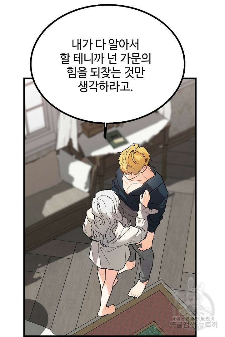 가짜는 버려졌다 8화 11