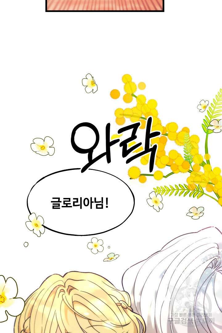 가짜는 버려졌다 18화 2