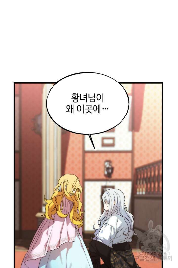 가짜는 버려졌다 18화 5