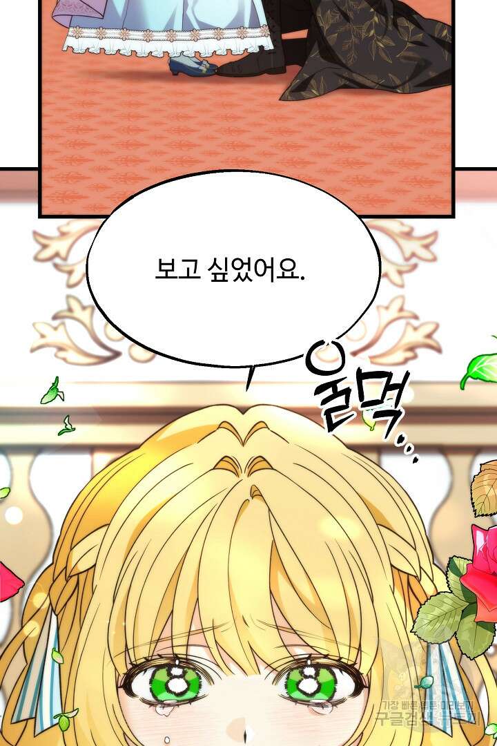 가짜는 버려졌다 18화 6