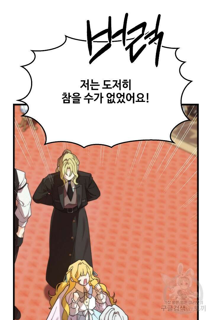 가짜는 버려졌다 18화 10