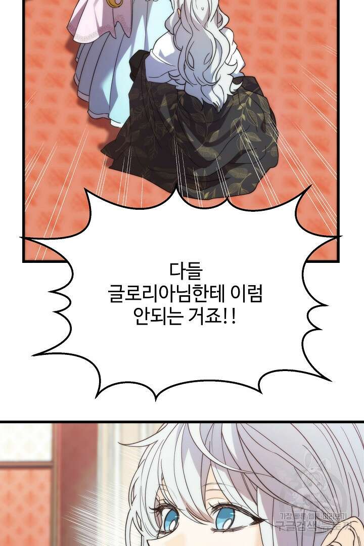 가짜는 버려졌다 18화 11