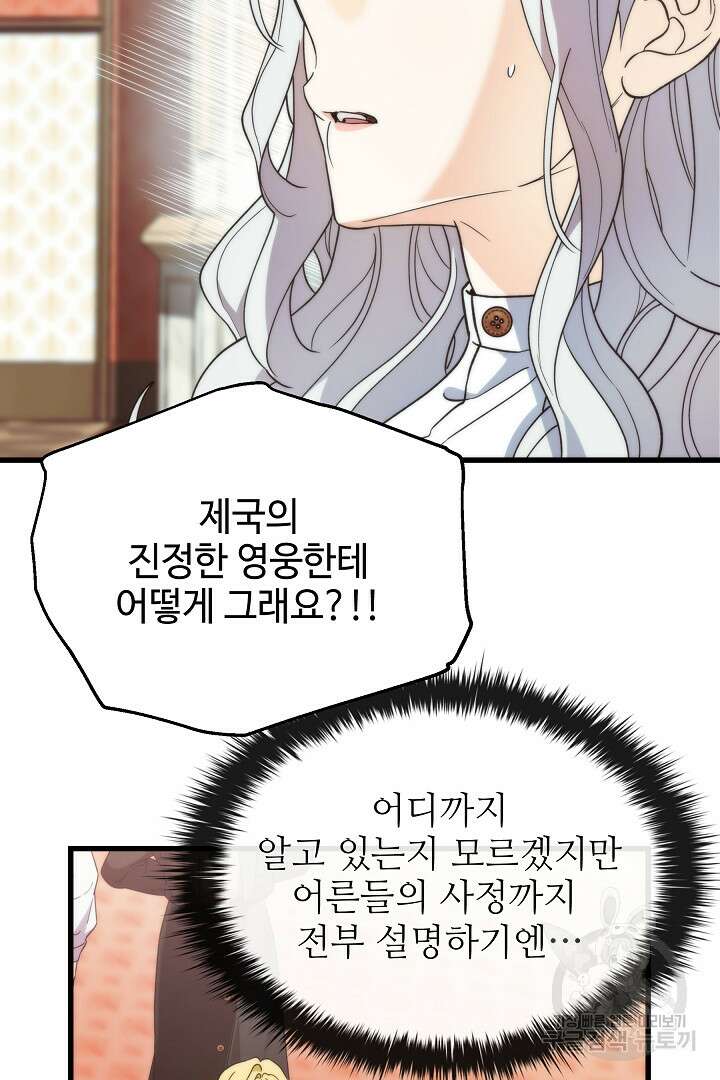 가짜는 버려졌다 18화 12