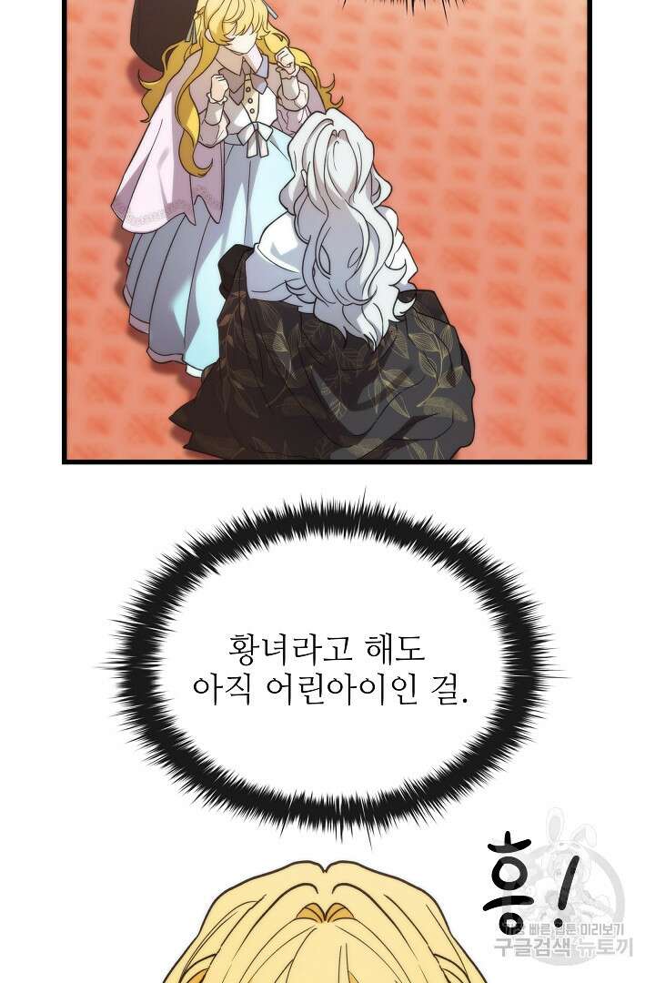 가짜는 버려졌다 18화 13