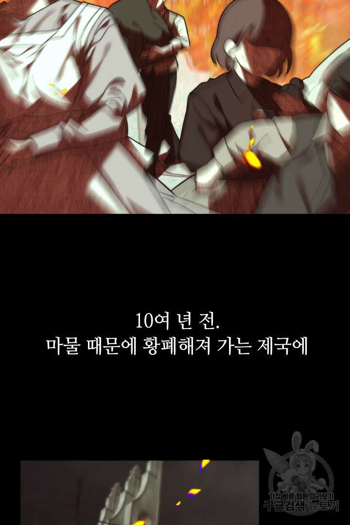 가짜는 버려졌다 18화 17