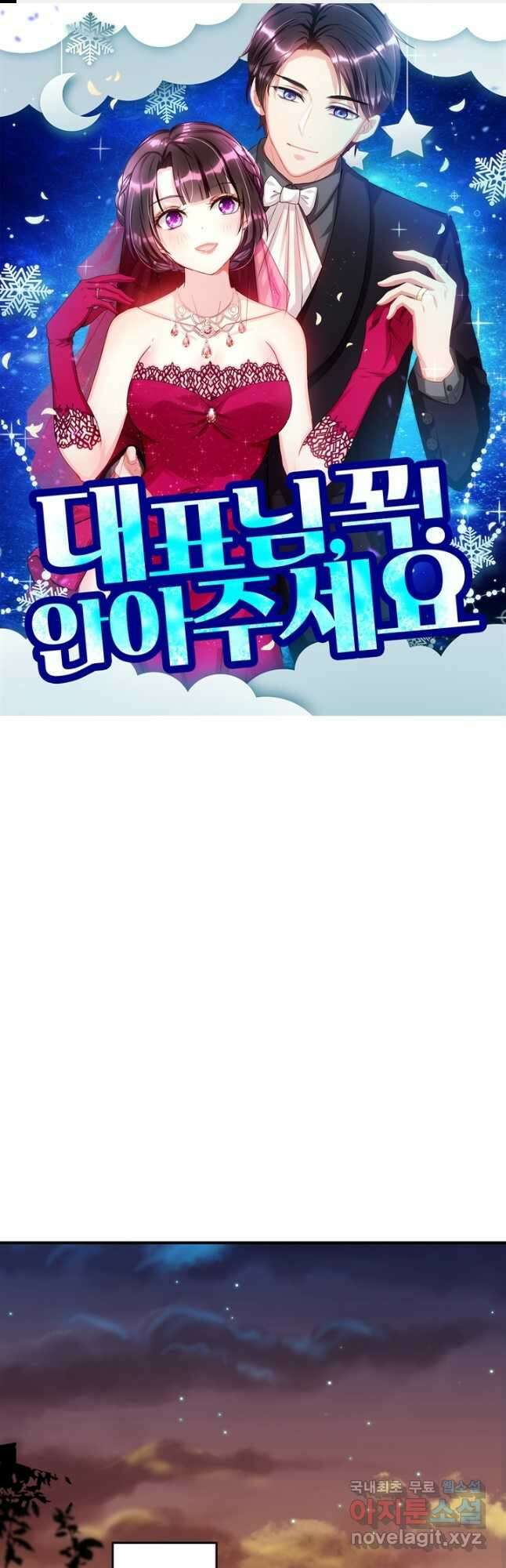대표님 꼭 안아주세요 227화 1