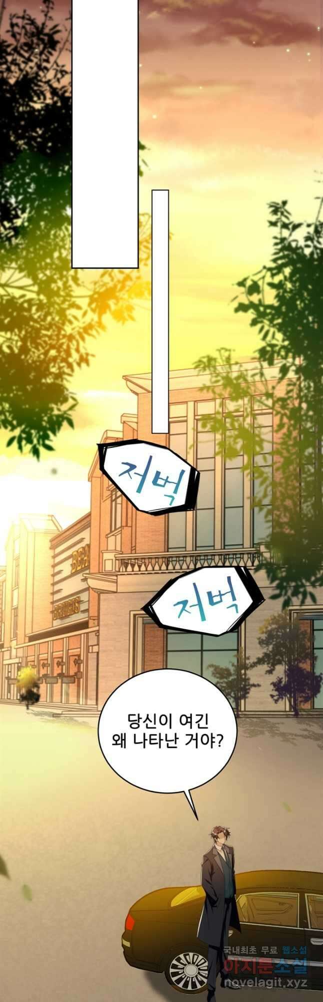 대표님 꼭 안아주세요 227화 2