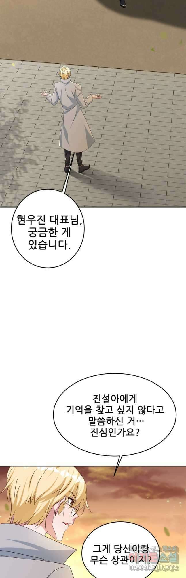 대표님 꼭 안아주세요 227화 3