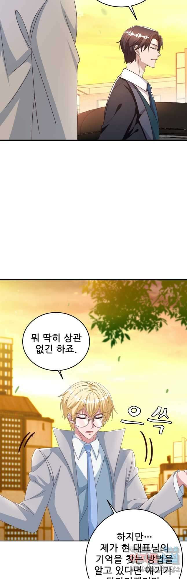 대표님 꼭 안아주세요 227화 4