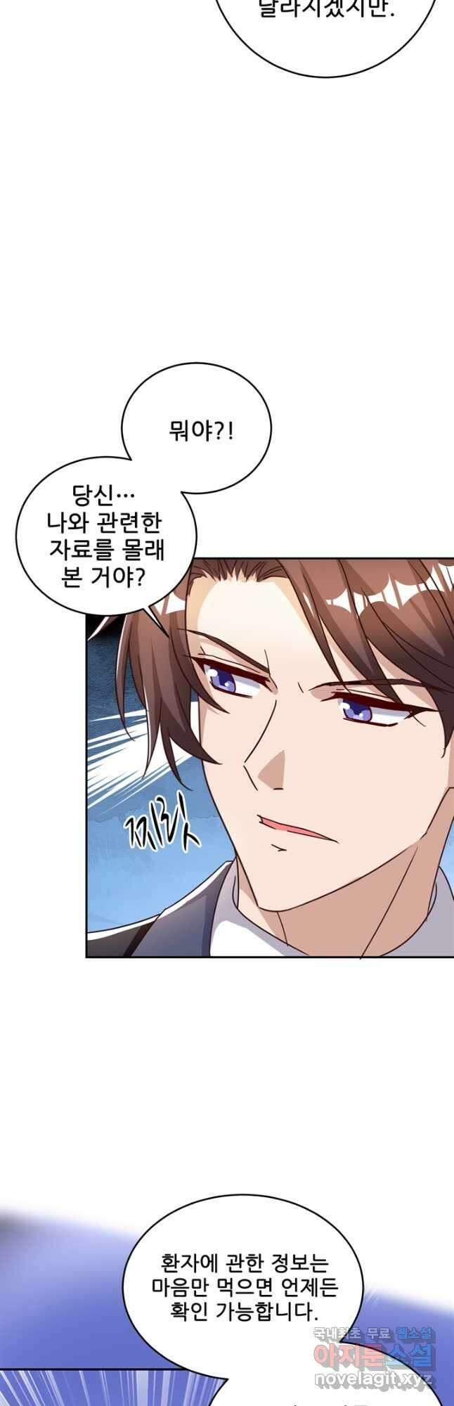 대표님 꼭 안아주세요 227화 5