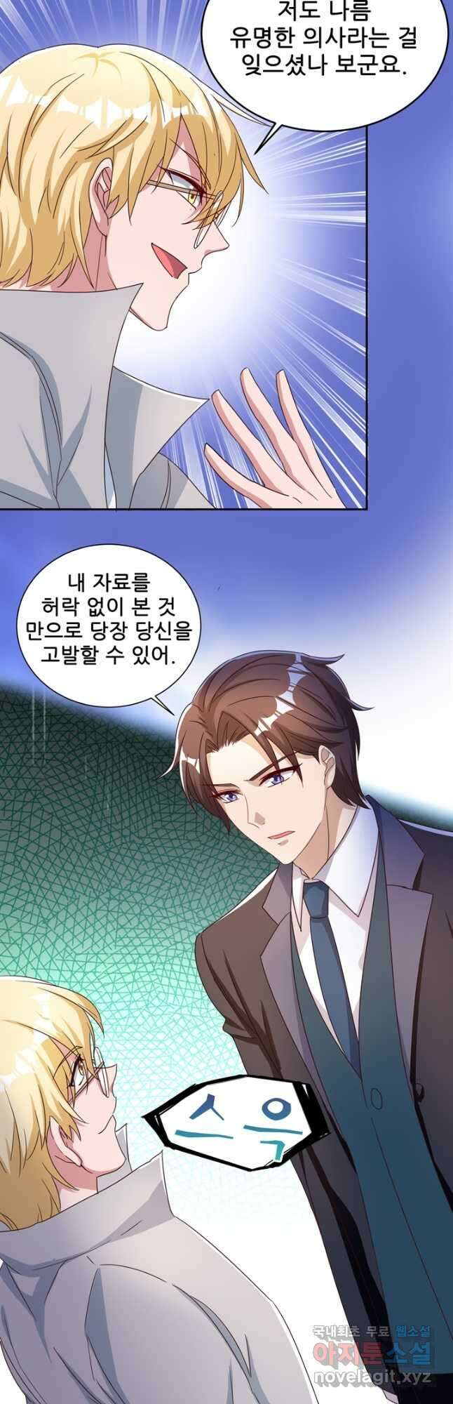 대표님 꼭 안아주세요 227화 6