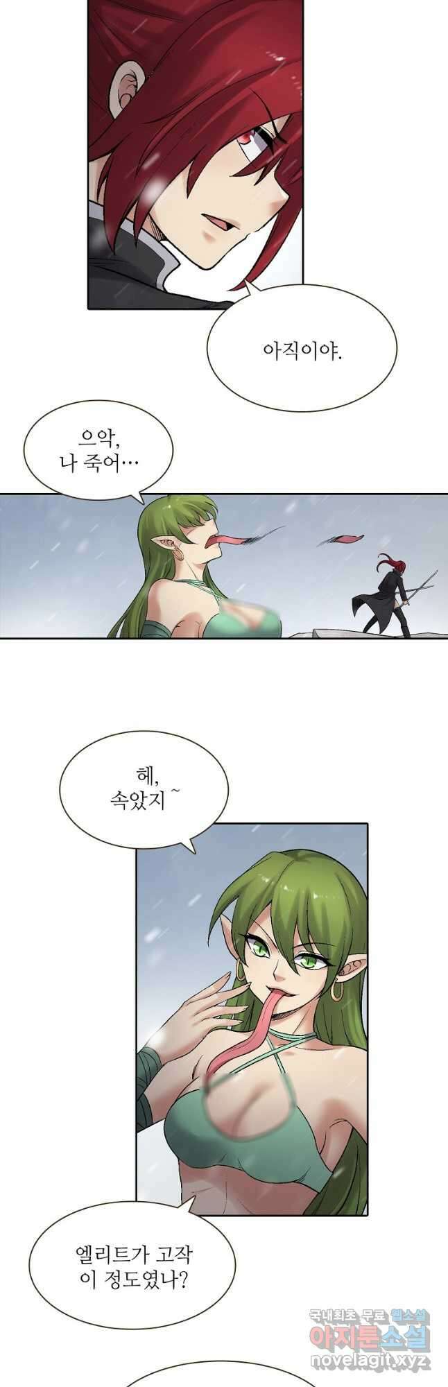 무기가게 사장님 174화 10