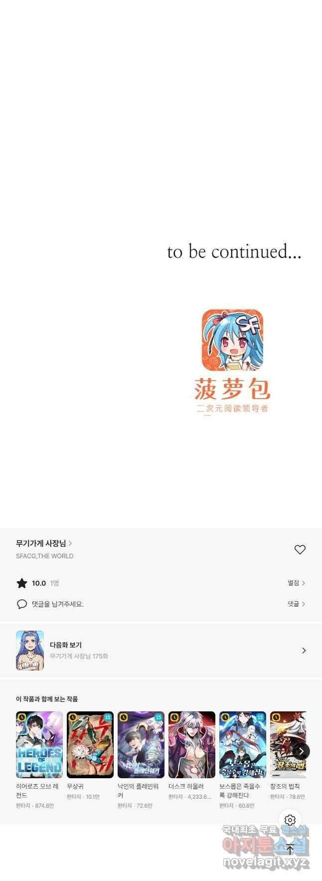 무기가게 사장님 174화 41