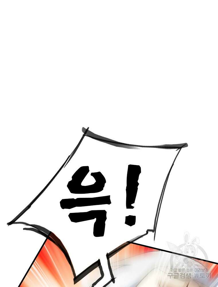 날백수, 스킬 하나로 정점에 서다 28화 2