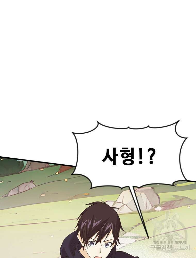 날백수, 스킬 하나로 정점에 서다 28화 13