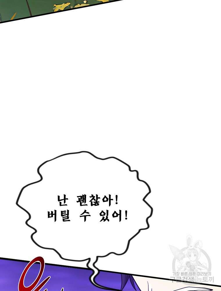 날백수, 스킬 하나로 정점에 서다 28화 15