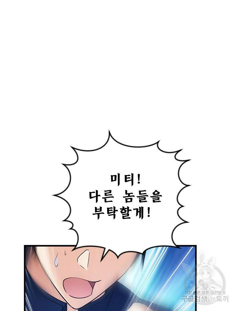 날백수, 스킬 하나로 정점에 서다 28화 17