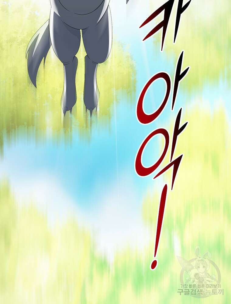 날백수, 스킬 하나로 정점에 서다 28화 23