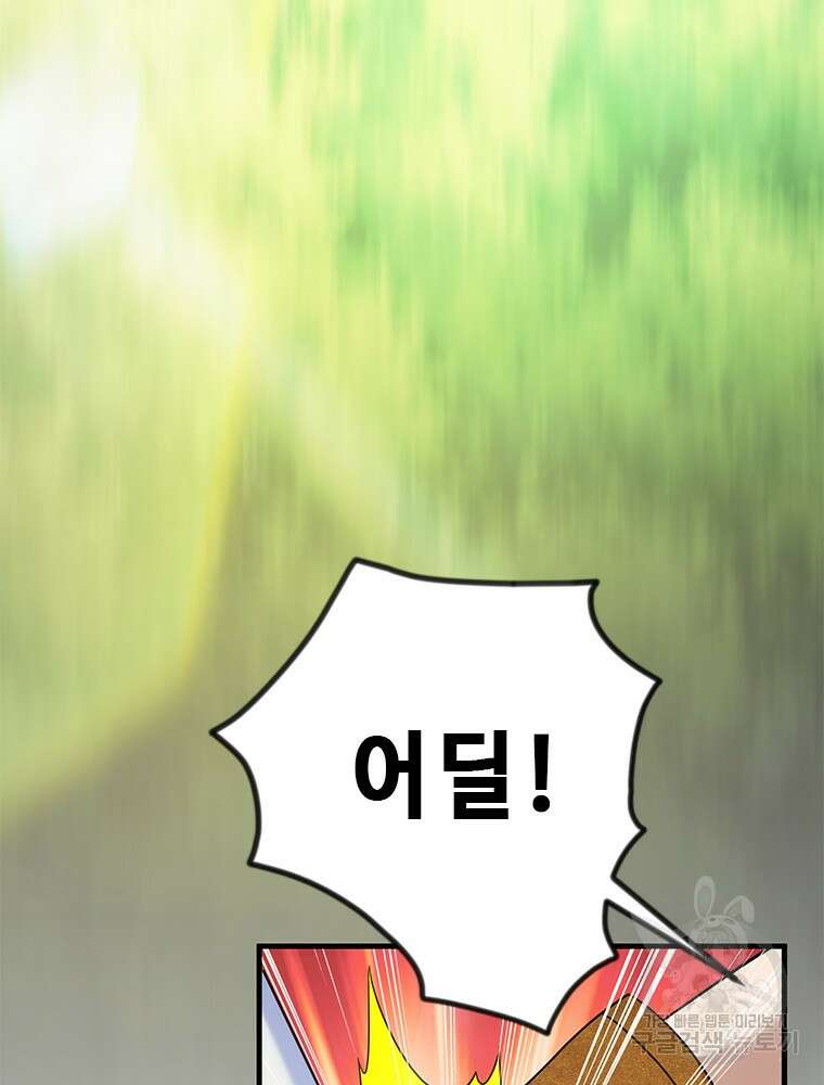 날백수, 스킬 하나로 정점에 서다 28화 24