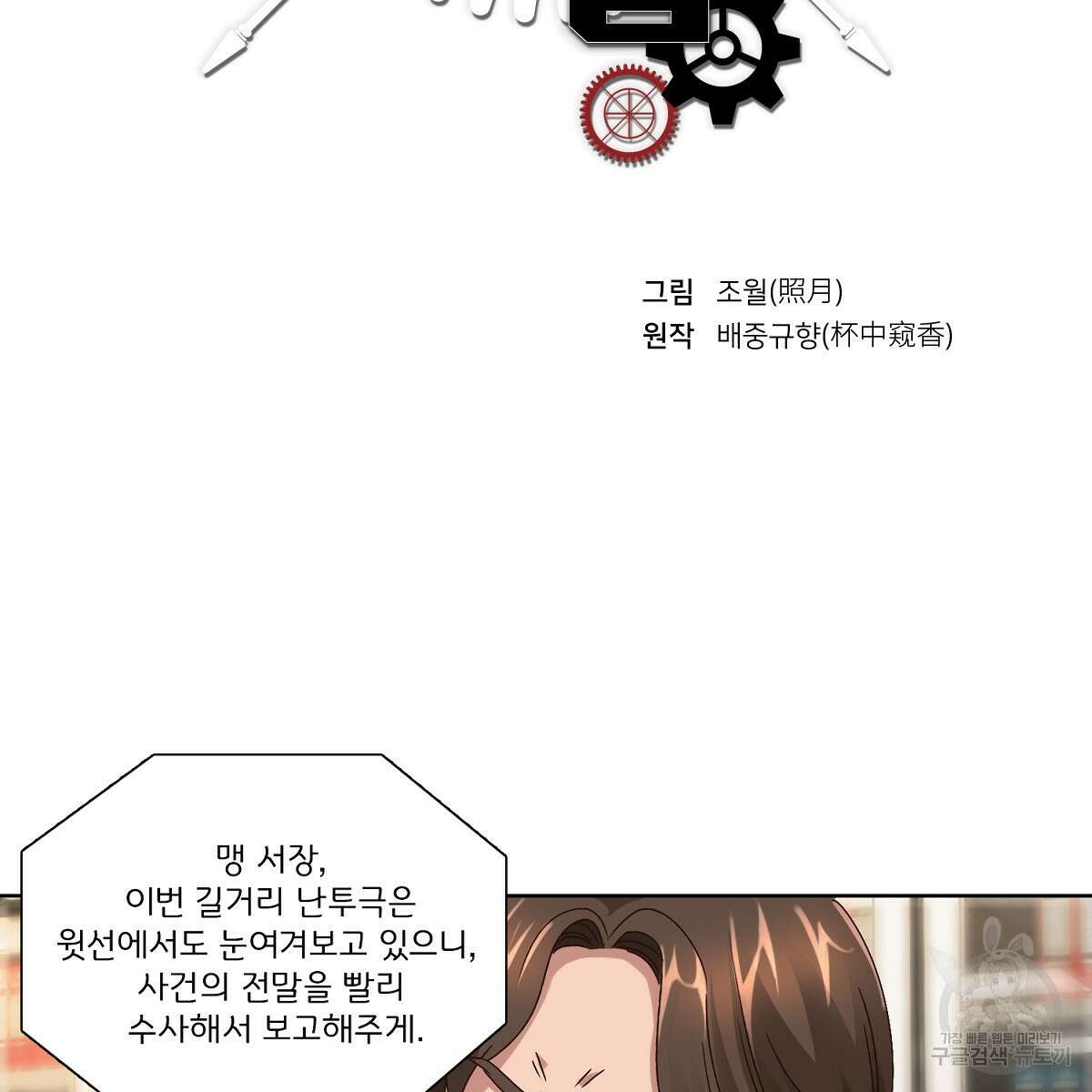 도시지존 시스템 54화 2