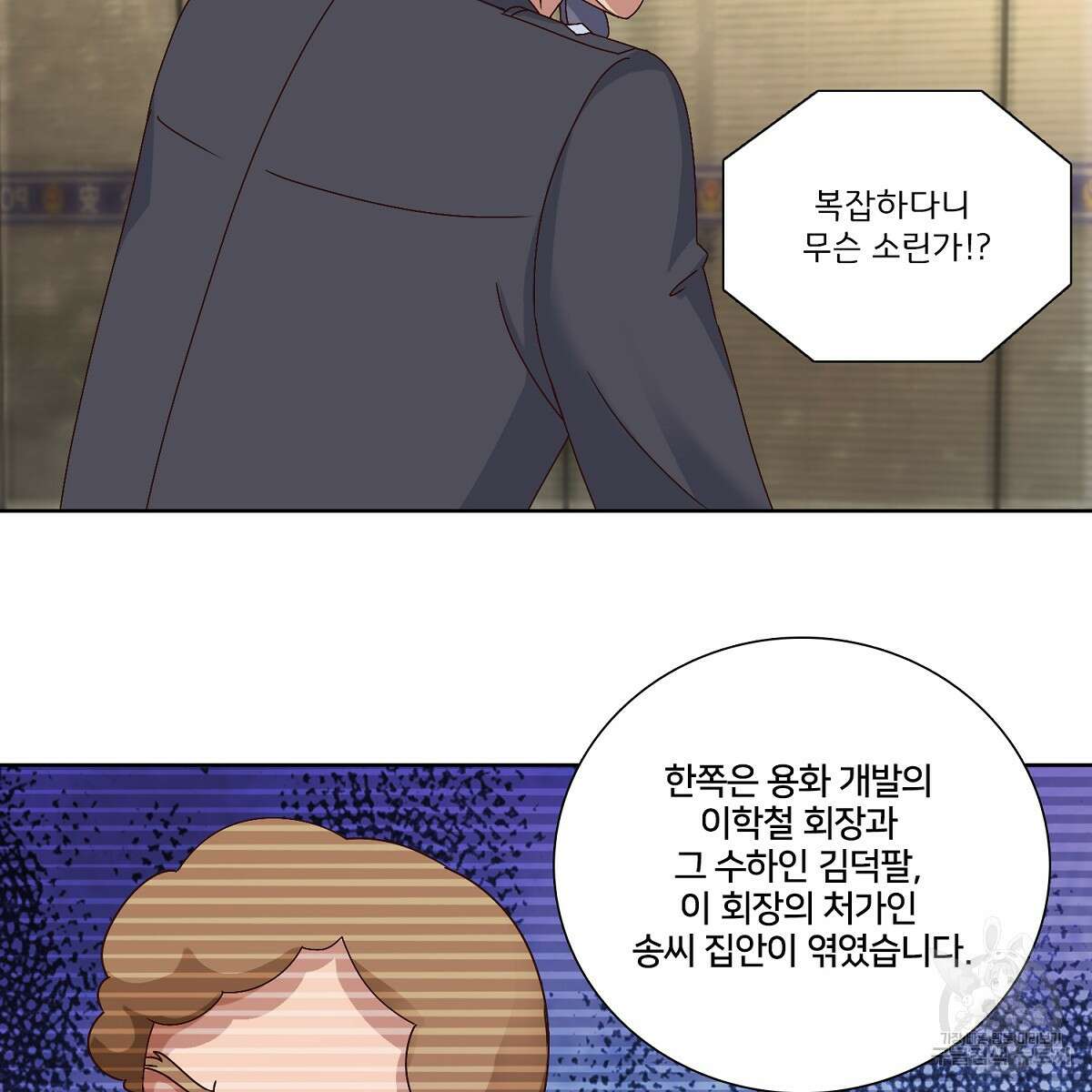 도시지존 시스템 54화 4