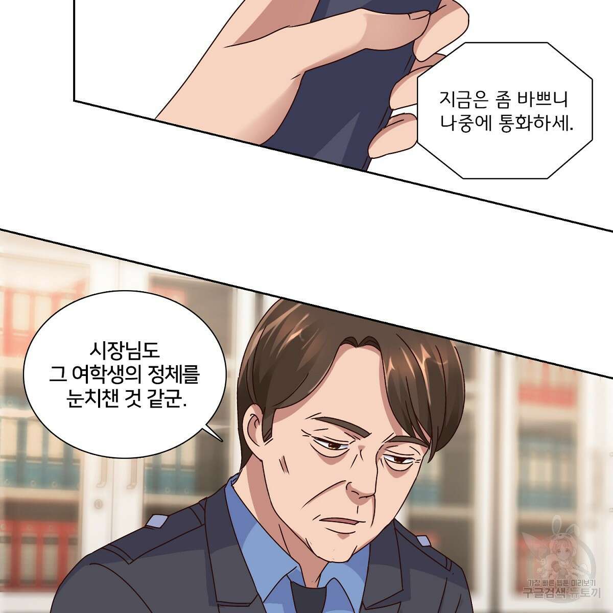 도시지존 시스템 54화 8