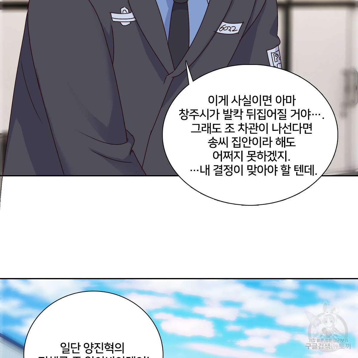 도시지존 시스템 54화 9