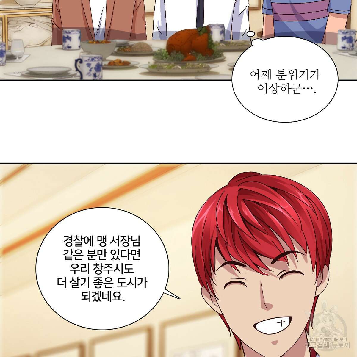 도시지존 시스템 54화 15