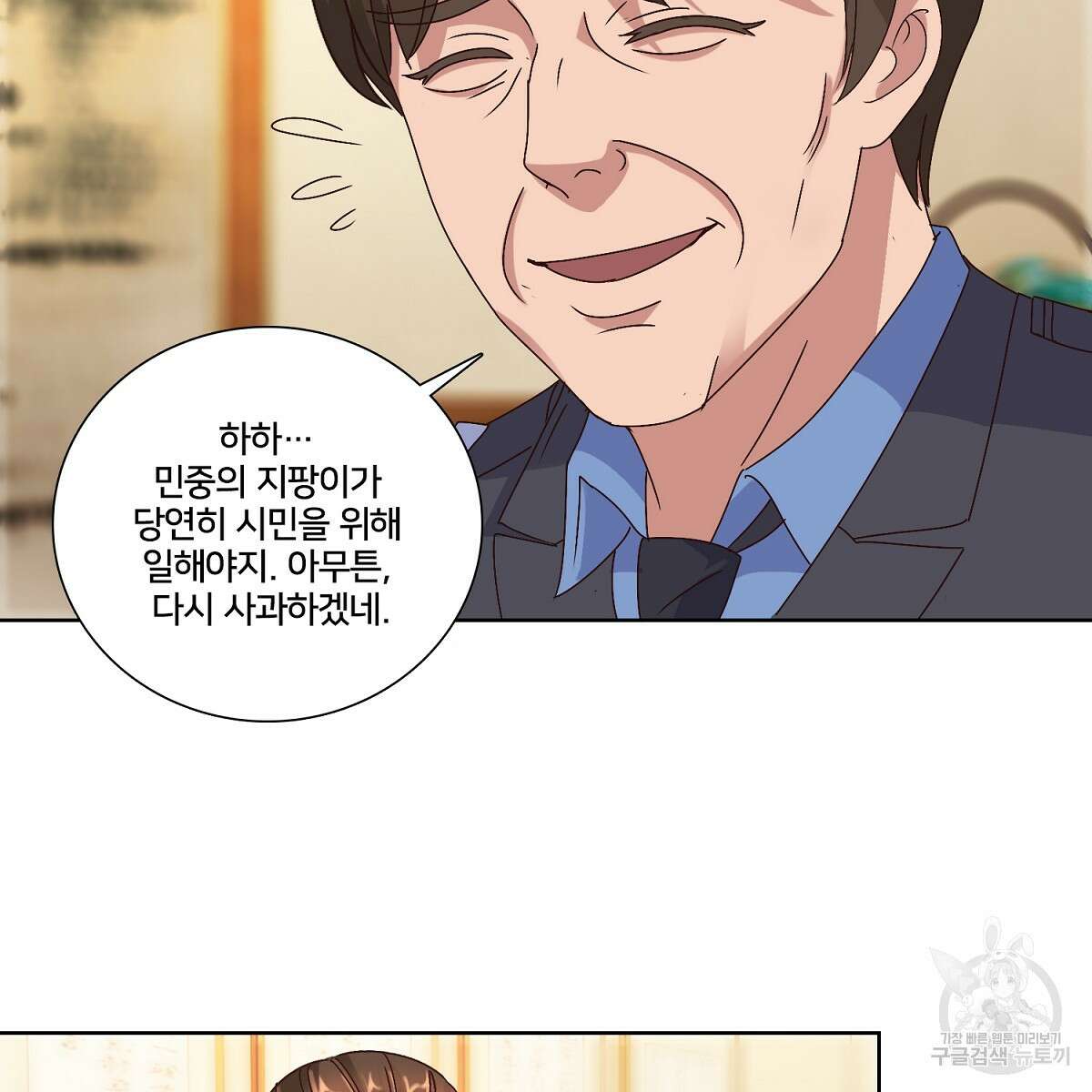도시지존 시스템 54화 17