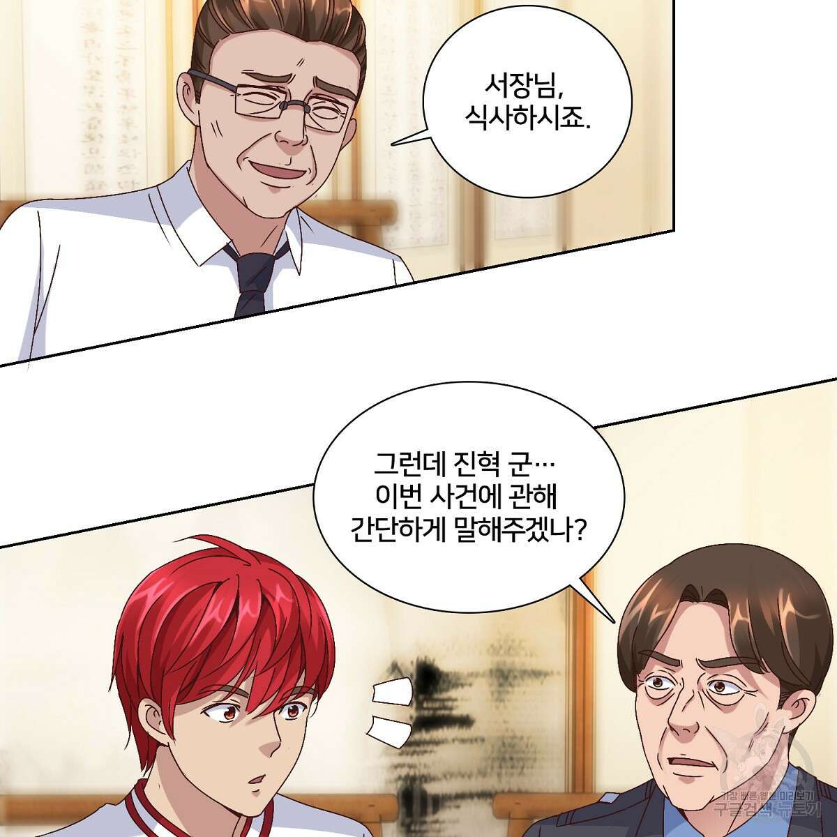 도시지존 시스템 54화 18