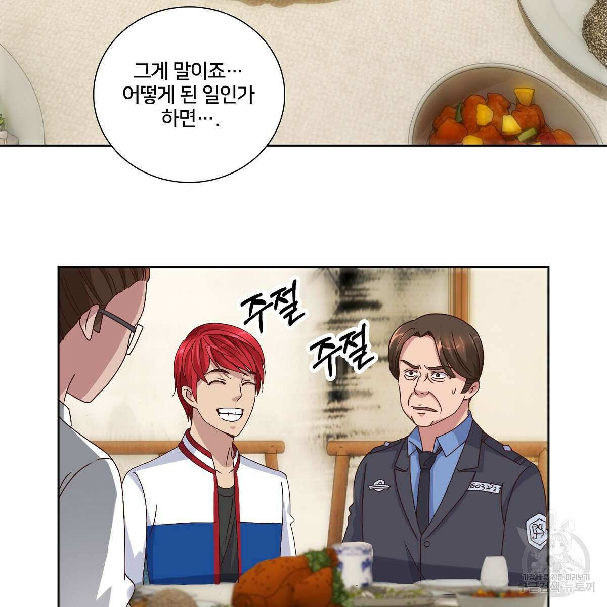 도시지존 시스템 54화 20