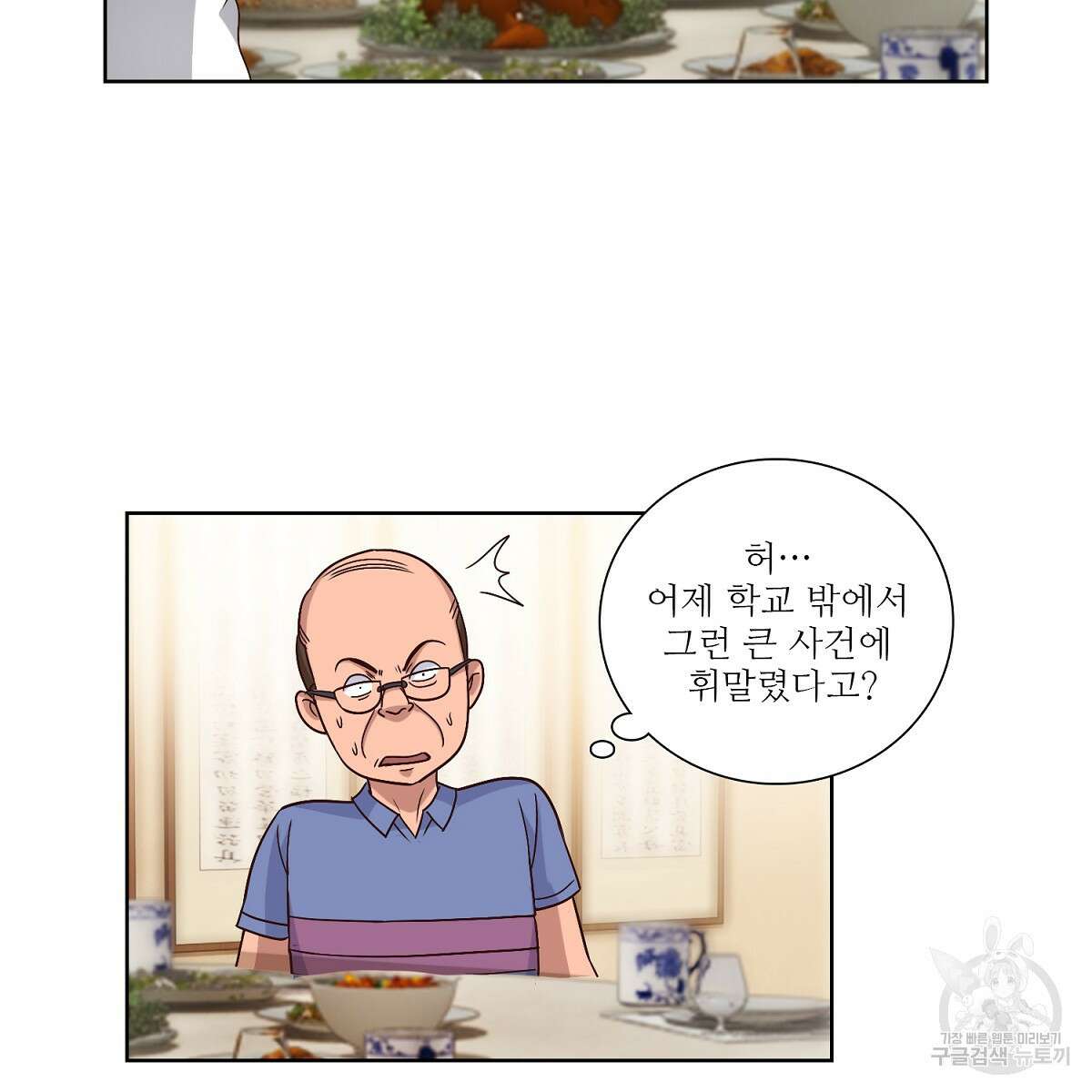 도시지존 시스템 54화 21