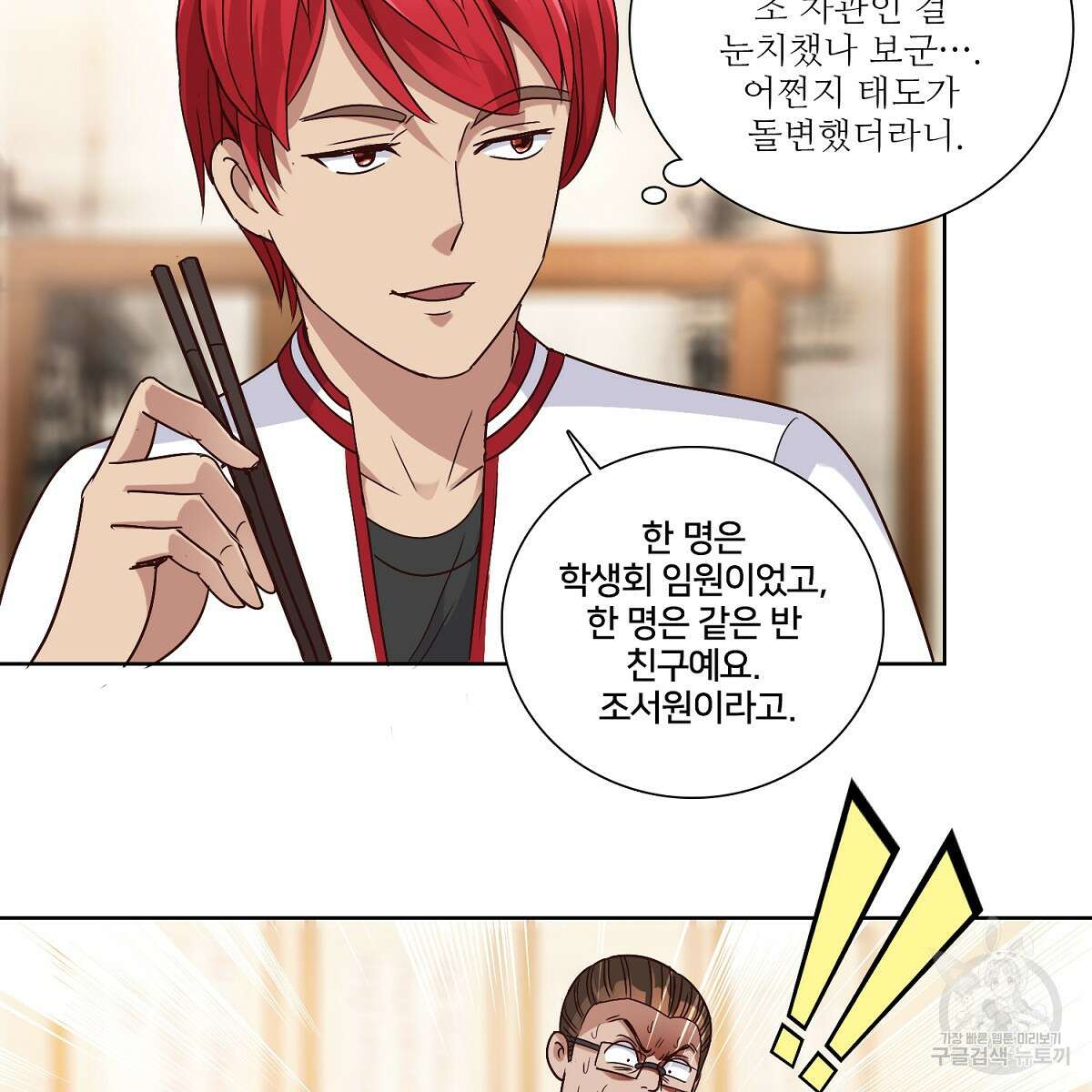 도시지존 시스템 54화 23