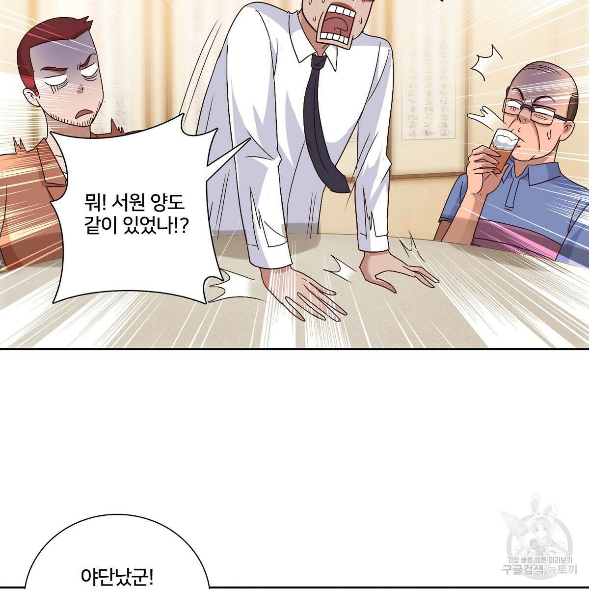 도시지존 시스템 54화 24