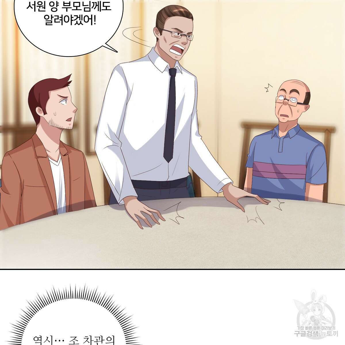 도시지존 시스템 54화 25