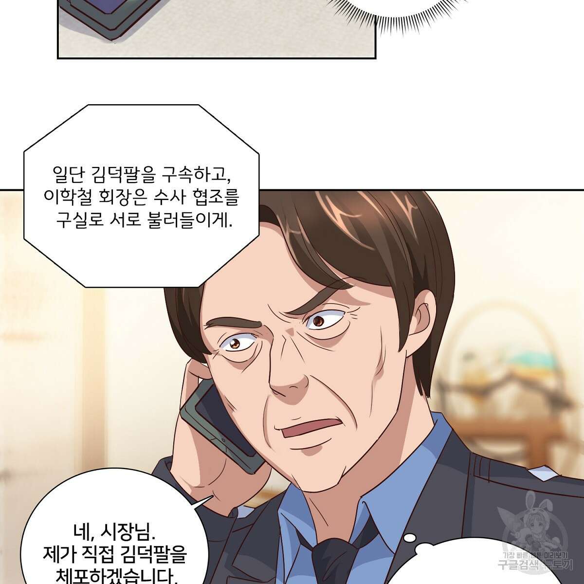 도시지존 시스템 54화 27