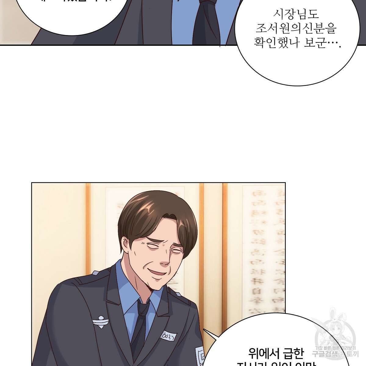 도시지존 시스템 54화 28