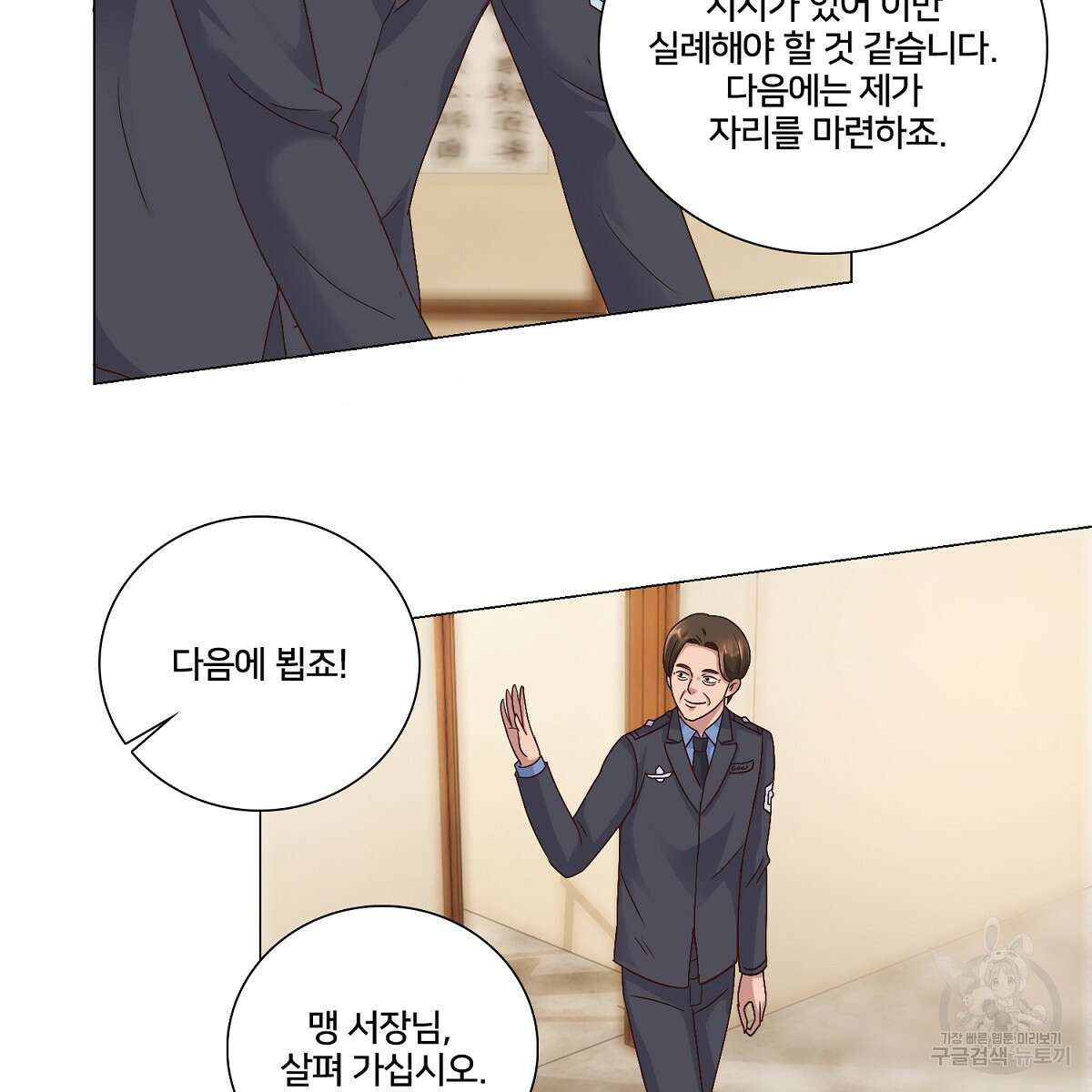 도시지존 시스템 54화 29