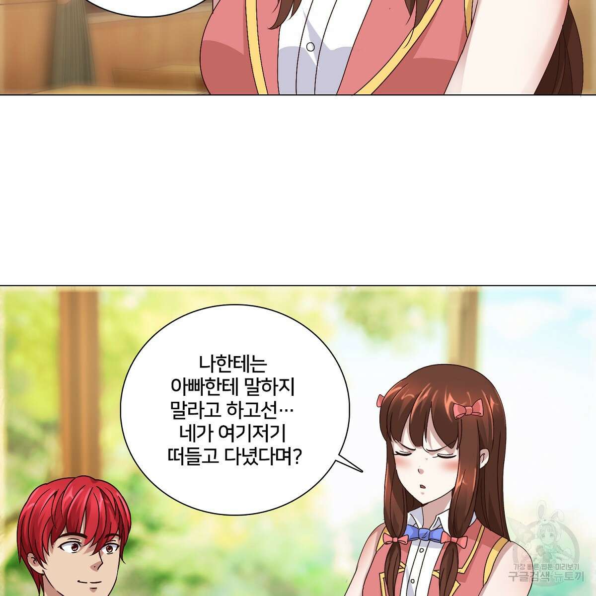 도시지존 시스템 54화 32