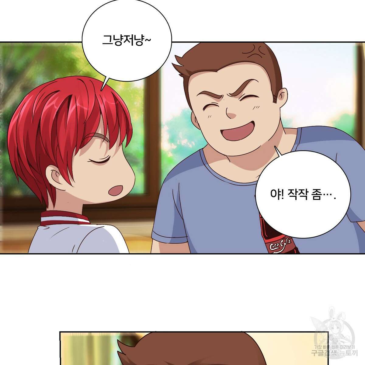 도시지존 시스템 54화 37