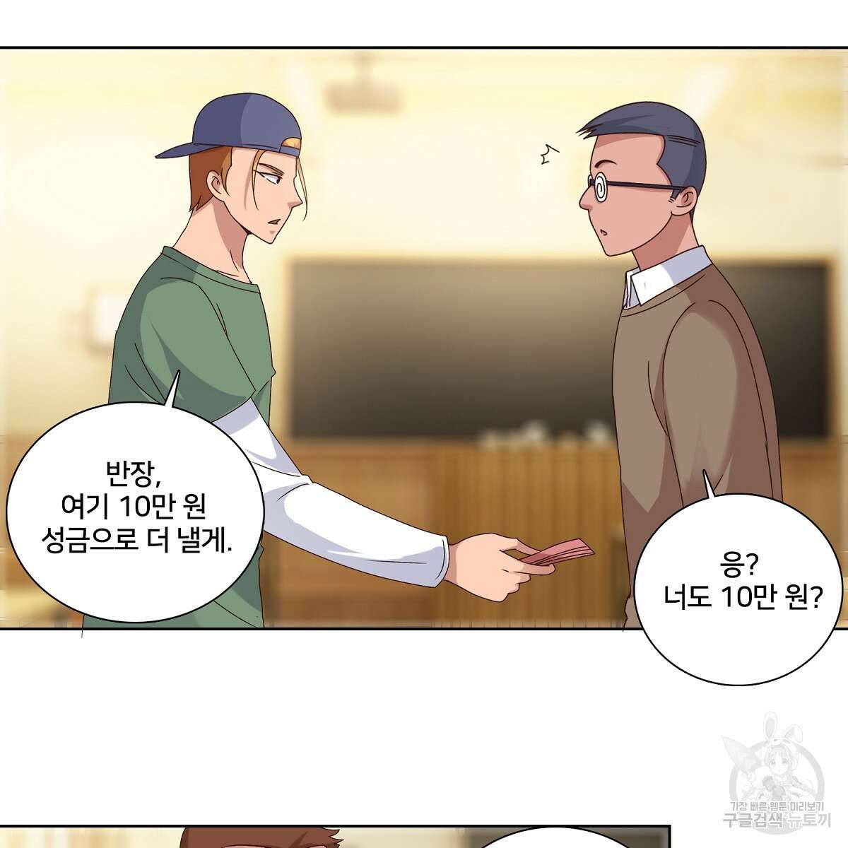 도시지존 시스템 54화 39