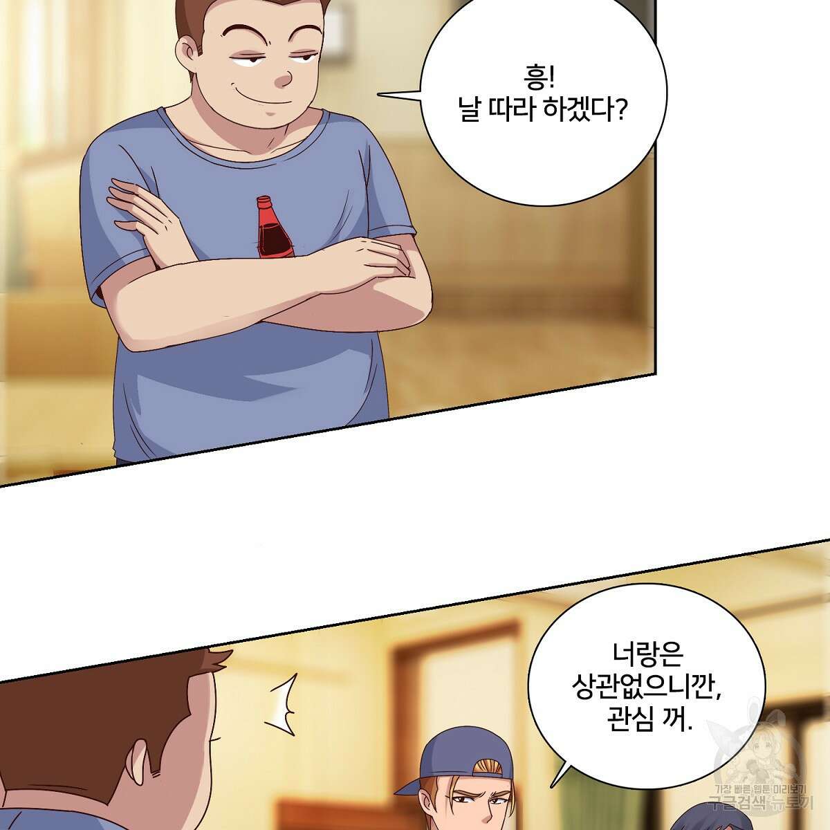 도시지존 시스템 54화 40