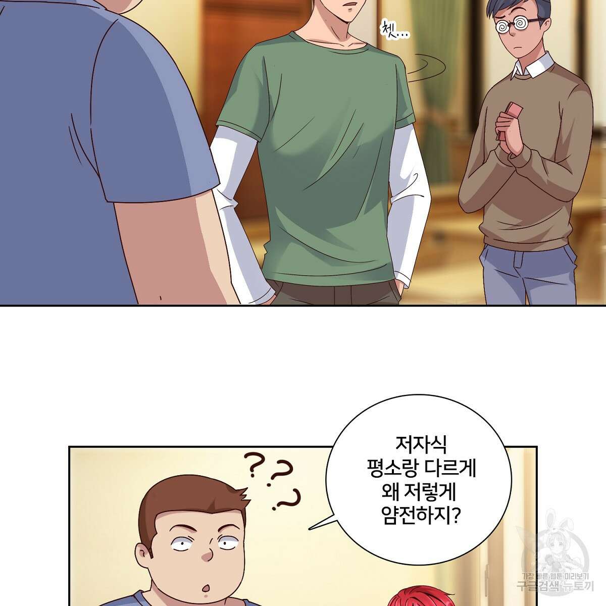 도시지존 시스템 54화 41