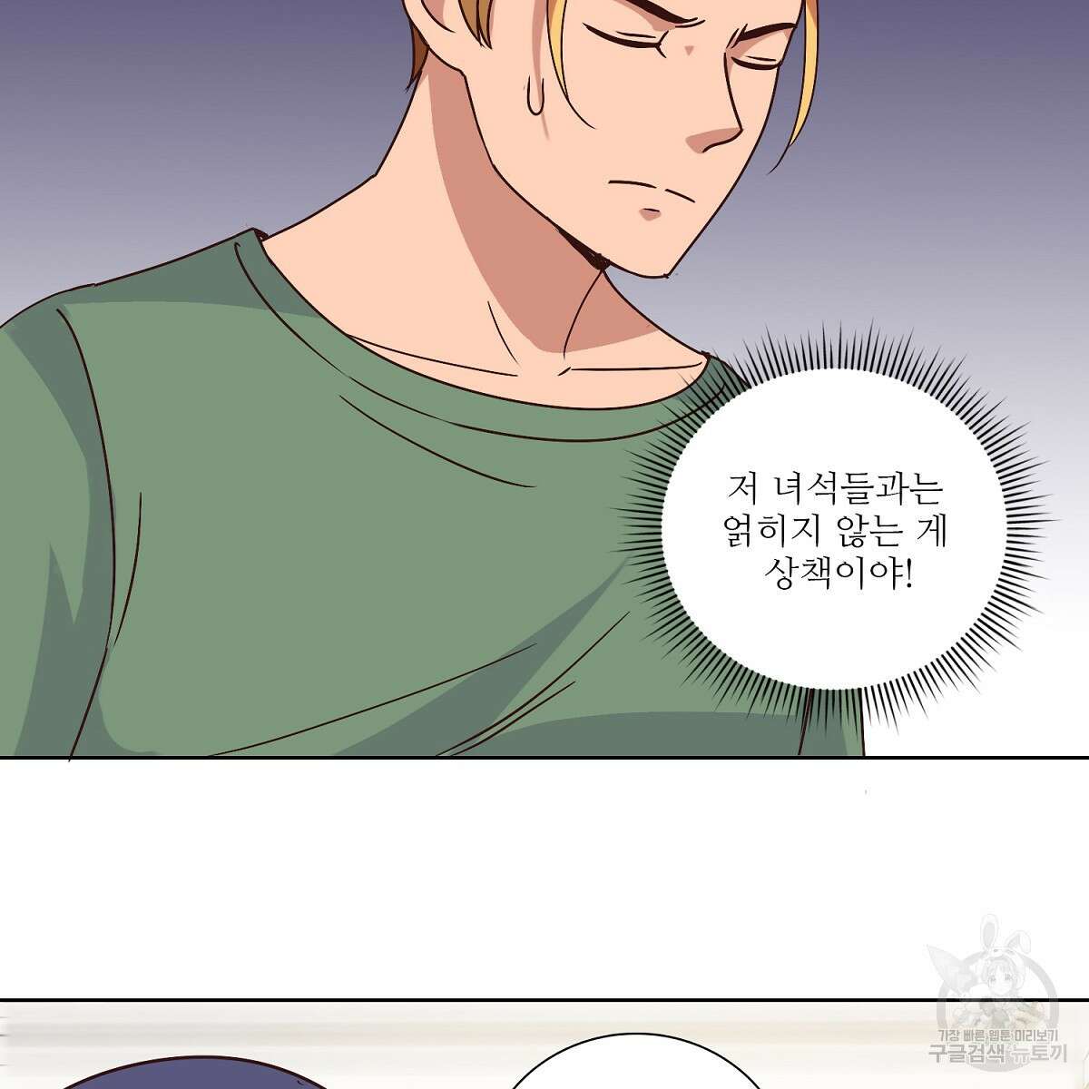 도시지존 시스템 54화 43